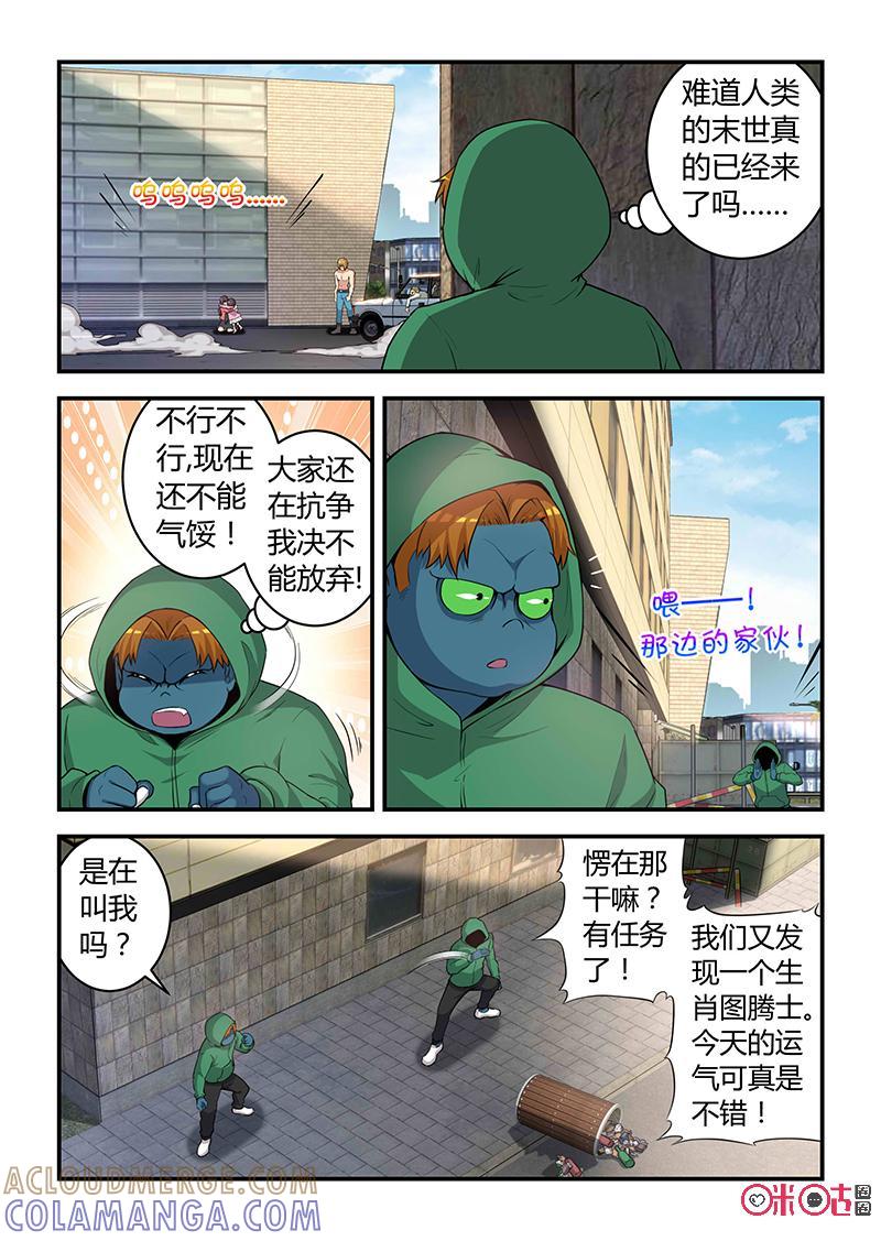 《死亡临界点》第86话：未羊现身(中) 第4页