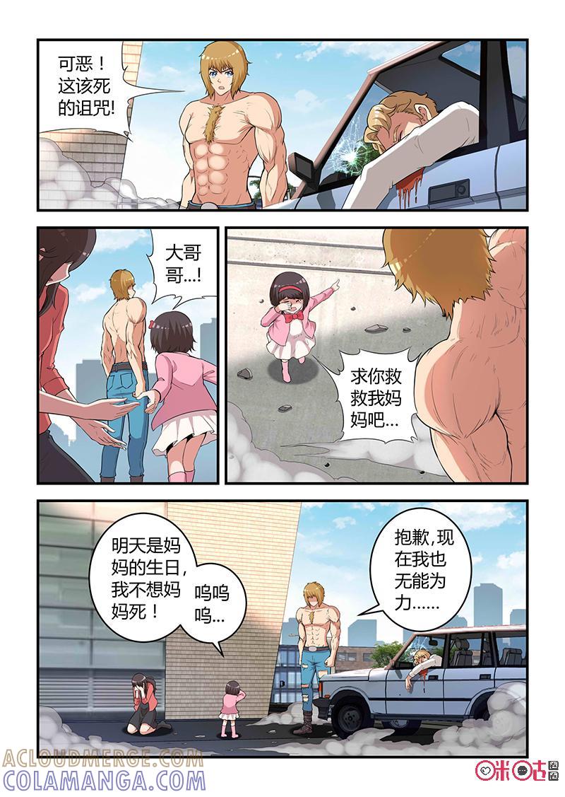 《死亡临界点》第86话：未羊现身(中) 第3页