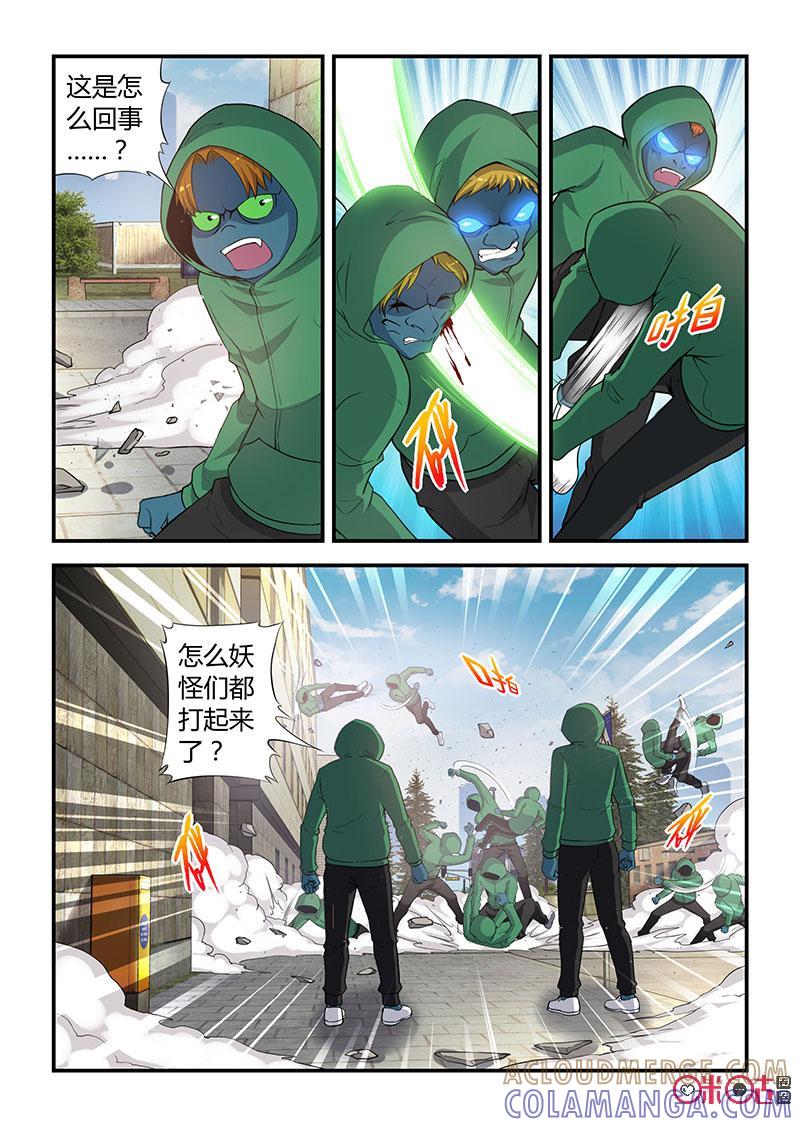 《死亡临界点》第86话：未羊现身(中) 第8页