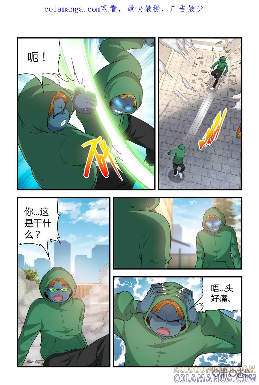 《死亡临界点》第87话：未羊现身(下)上色JPG 第1页