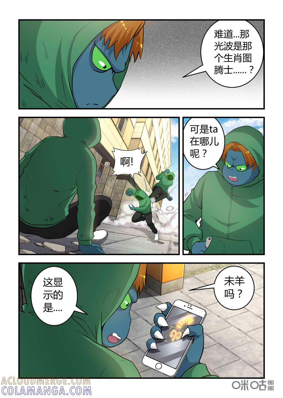 《死亡临界点》第87话：未羊现身(下)上色JPG 第2页