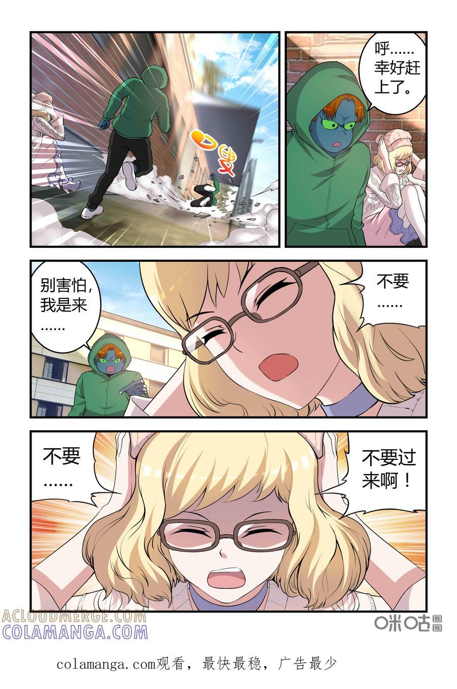 《死亡临界点》第87话：未羊现身(下)上色JPG 第6页