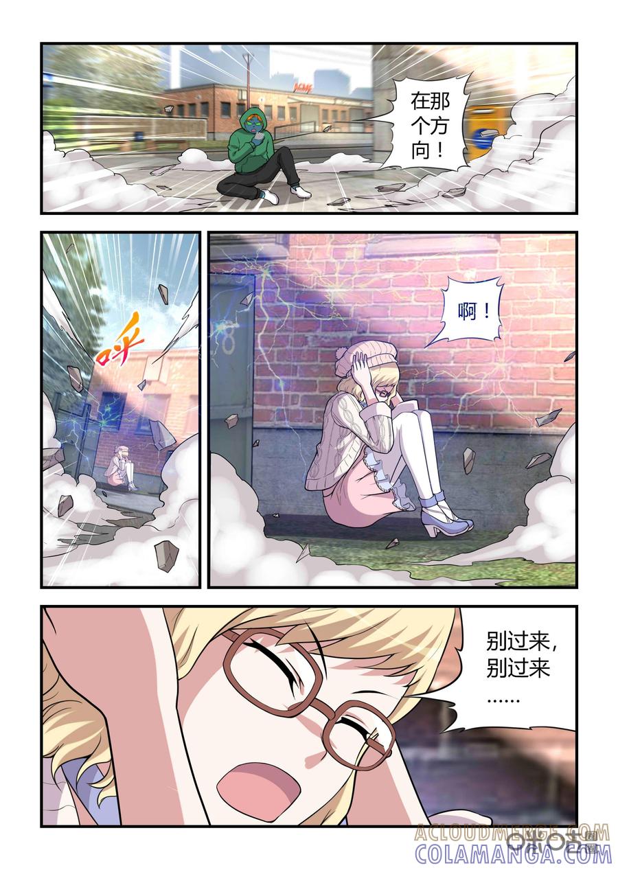 《死亡临界点》第87话：未羊现身(下)上色JPG 第3页