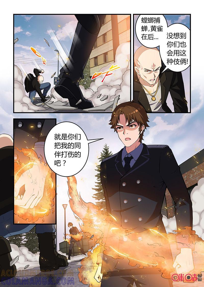 《死亡临界点》第88话：意外之敌(上) 第6页