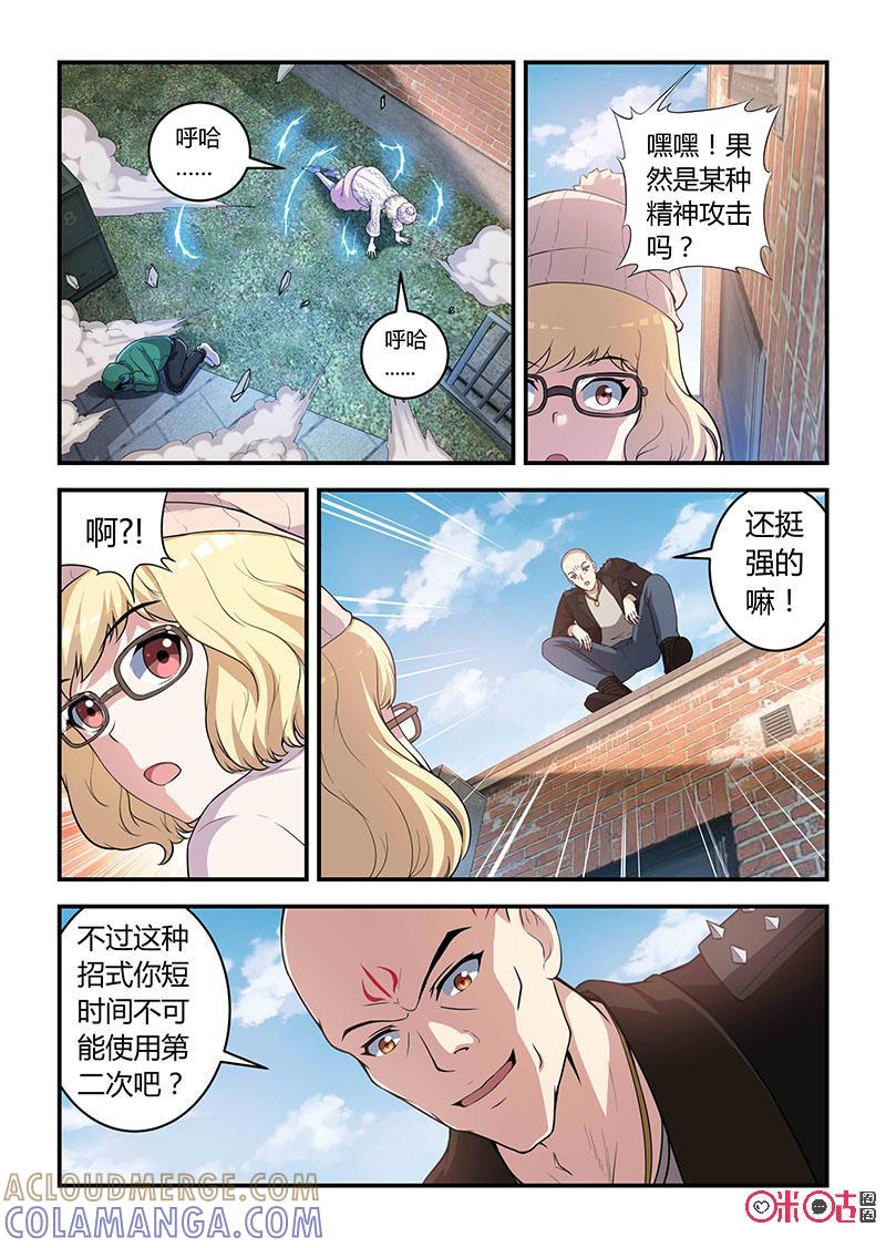 《死亡临界点》第88话：意外之敌(上) 第3页