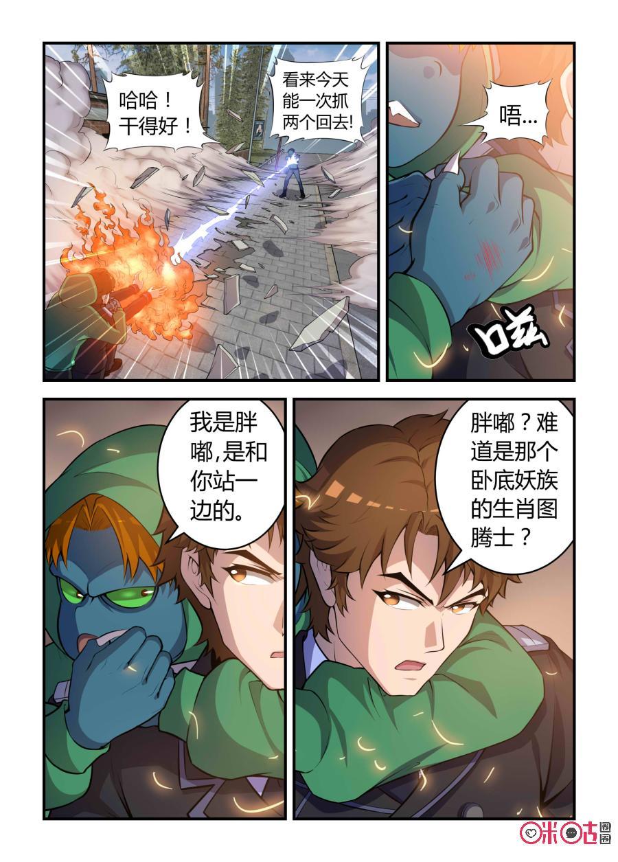 《死亡临界点》第89话：意外之敌(中) 第4页