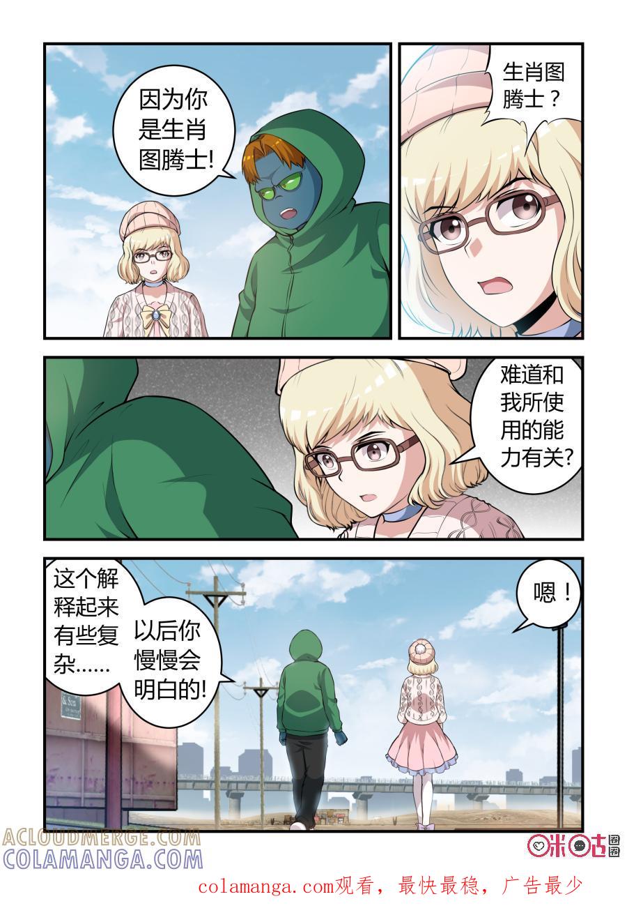 《死亡临界点》第89话：意外之敌(中) 第19页