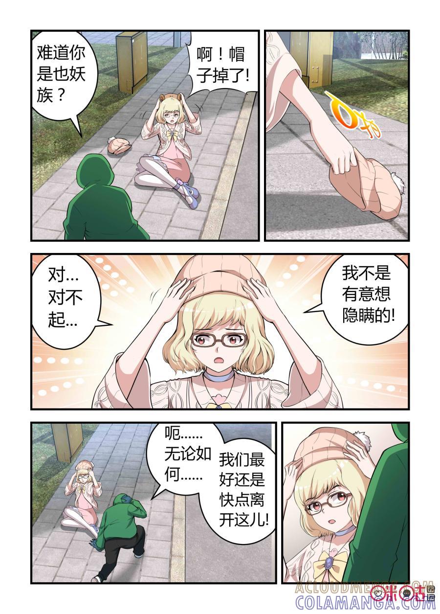 《死亡临界点》第89话：意外之敌(中) 第15页