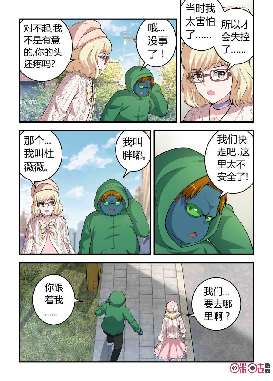 《死亡临界点》第89话：意外之敌(中) 第16页
