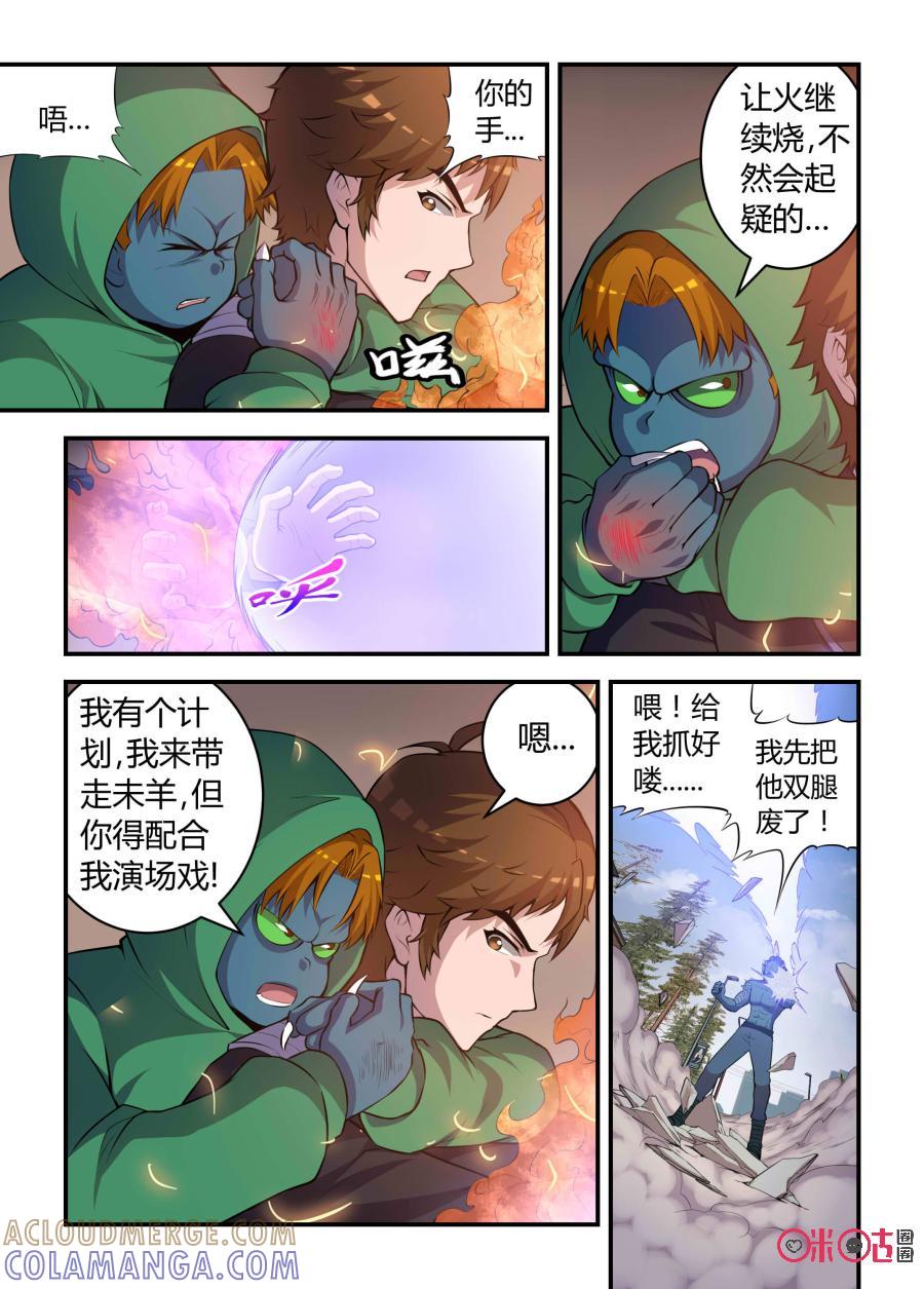 《死亡临界点》第89话：意外之敌(中) 第5页
