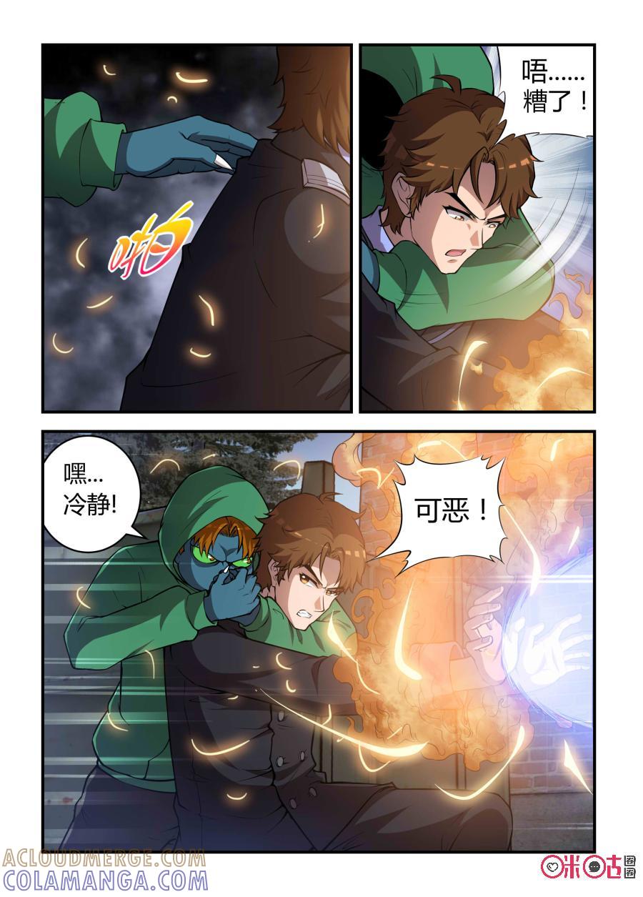 《死亡临界点》第89话：意外之敌(中) 第3页