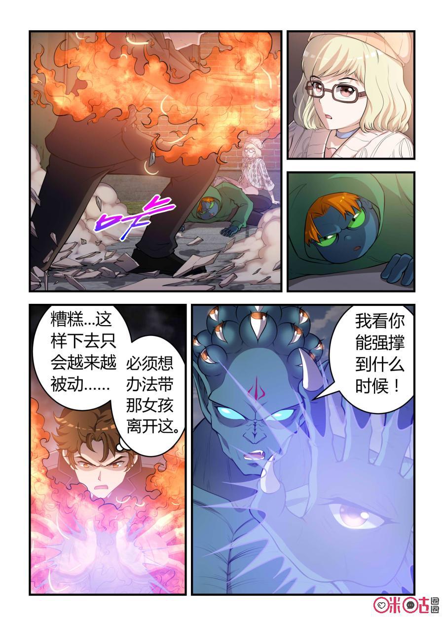 《死亡临界点》第89话：意外之敌(中) 第2页