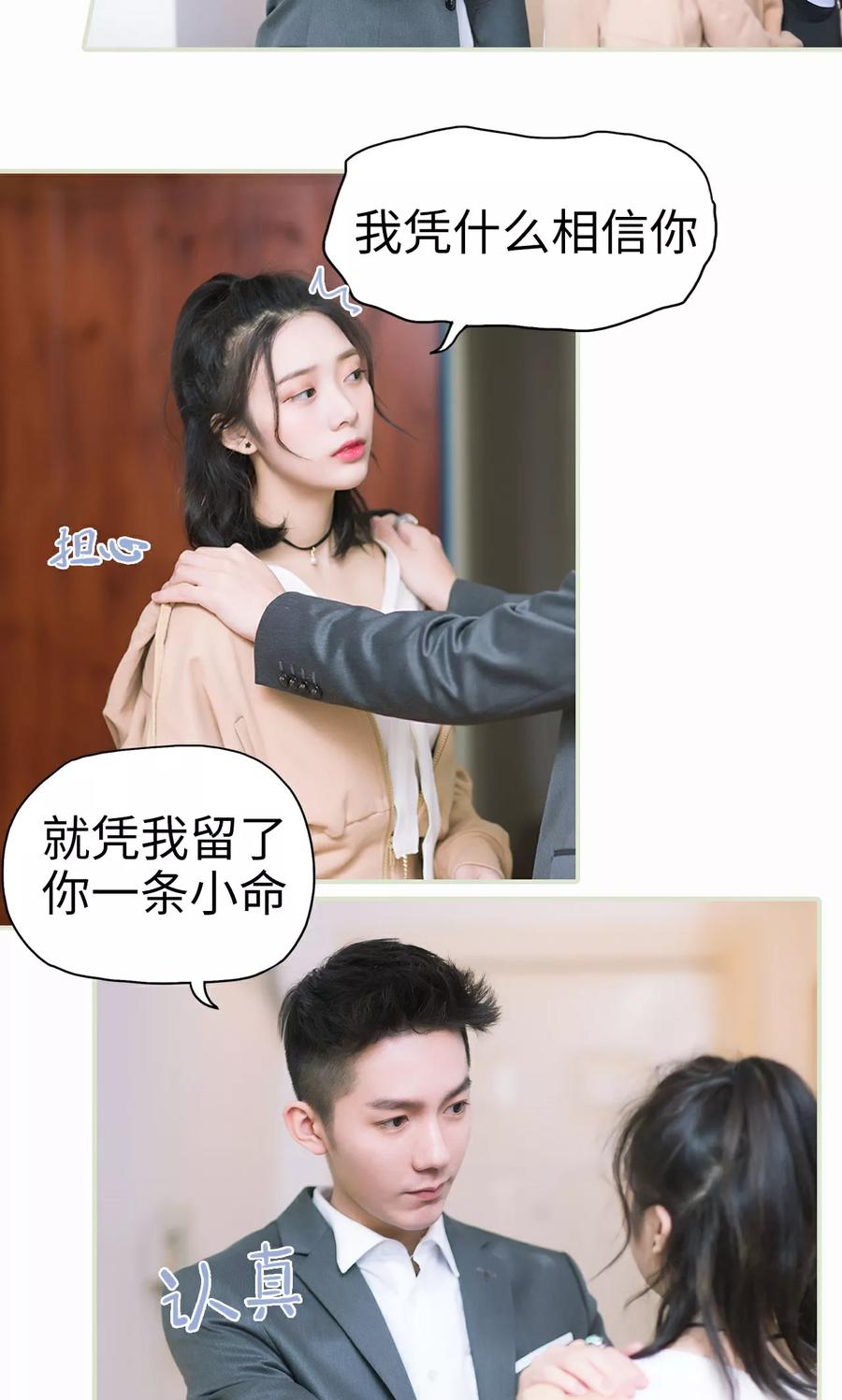 《王爷让我偷东西》第9话 合作 第10页