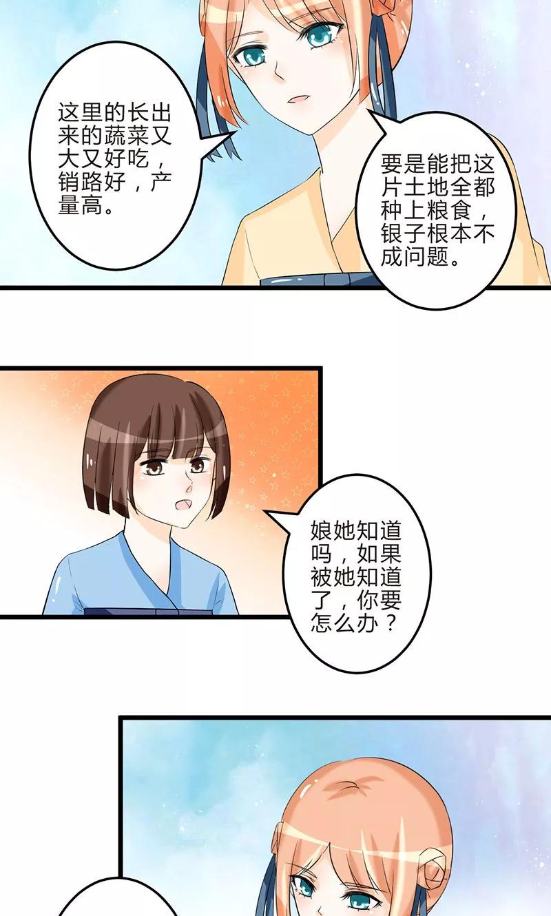 《田园小农女：带着空间种种田》第8话 保守秘密 第14页