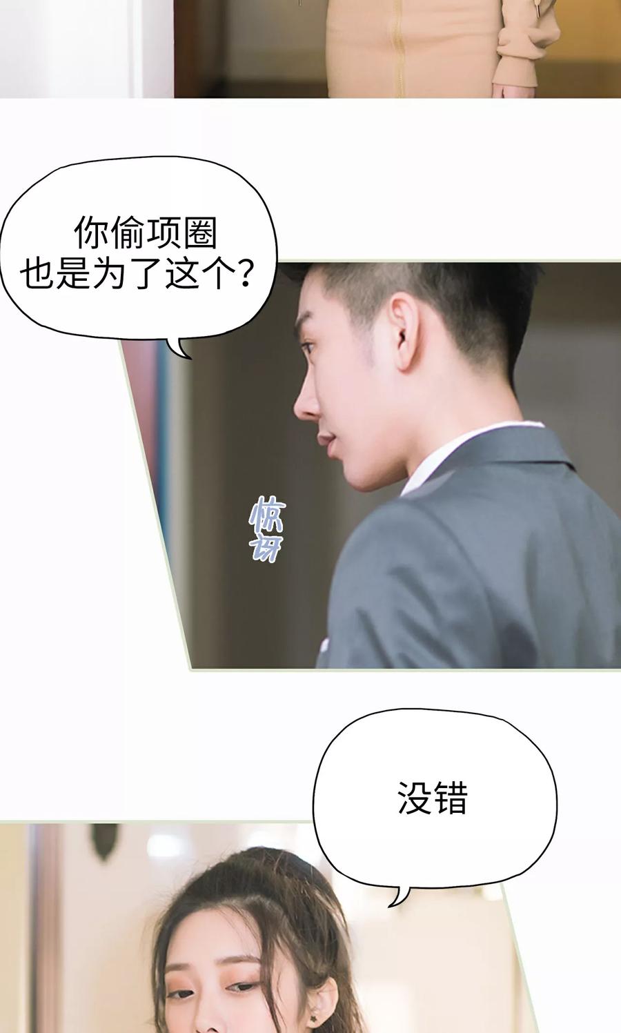 《王爷让我偷东西》第9话 合作 第14页