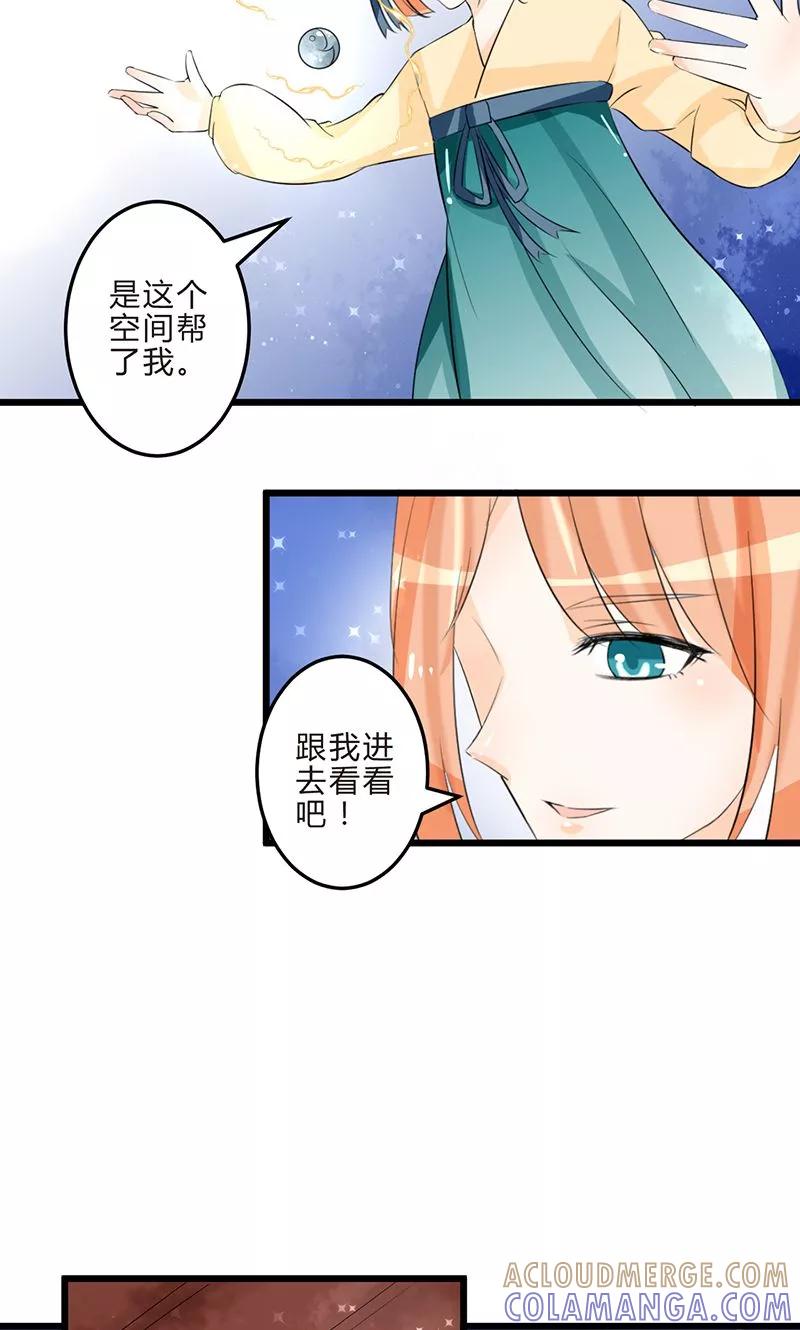 《田园小农女：带着空间种种田》第8话 保守秘密 第11页
