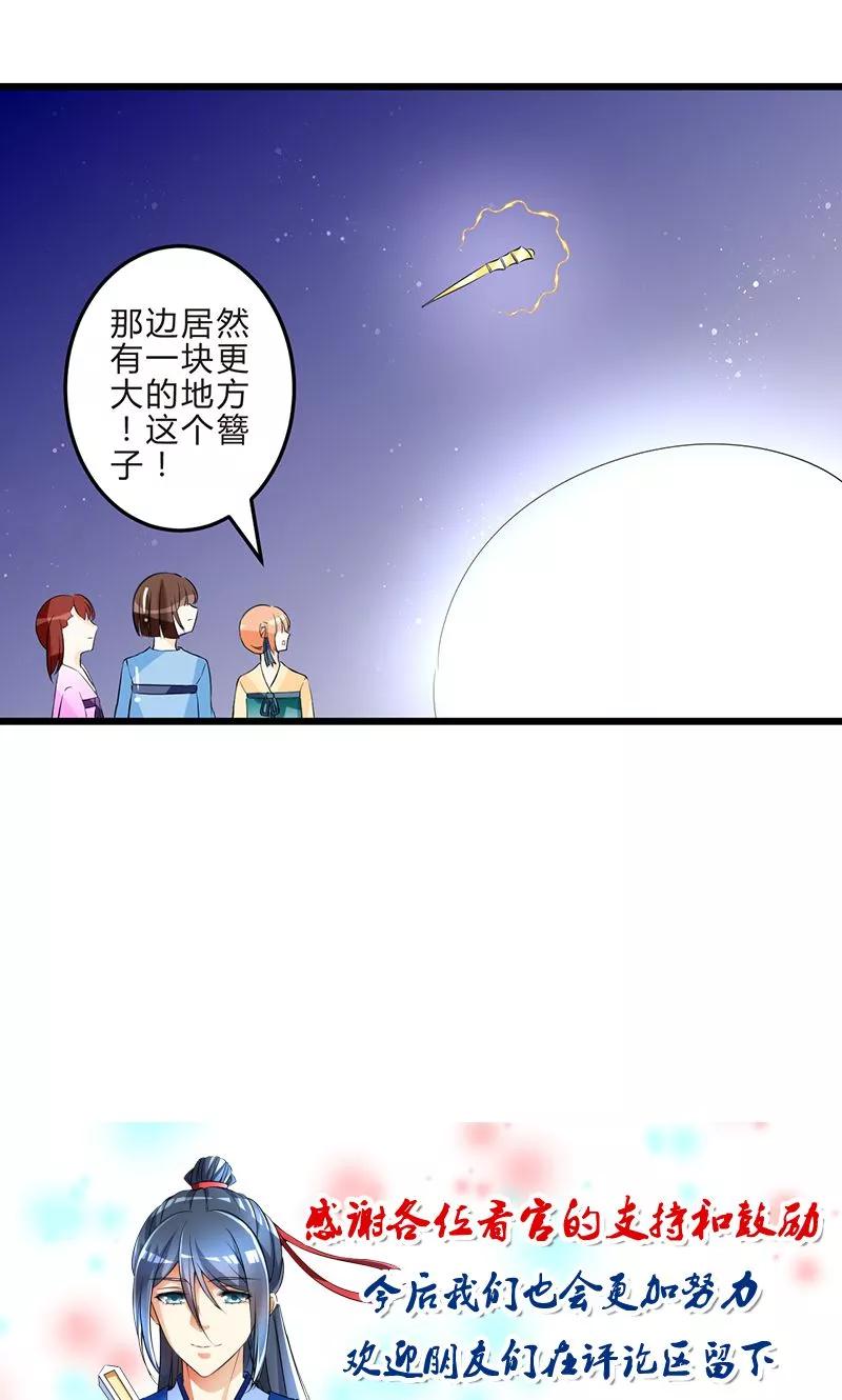 《田园小农女：带着空间种种田》第8话 保守秘密 第16页