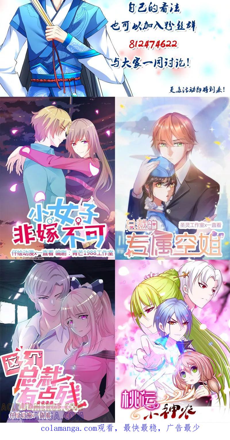 《田园小农女：带着空间种种田》第8话 保守秘密 第17页