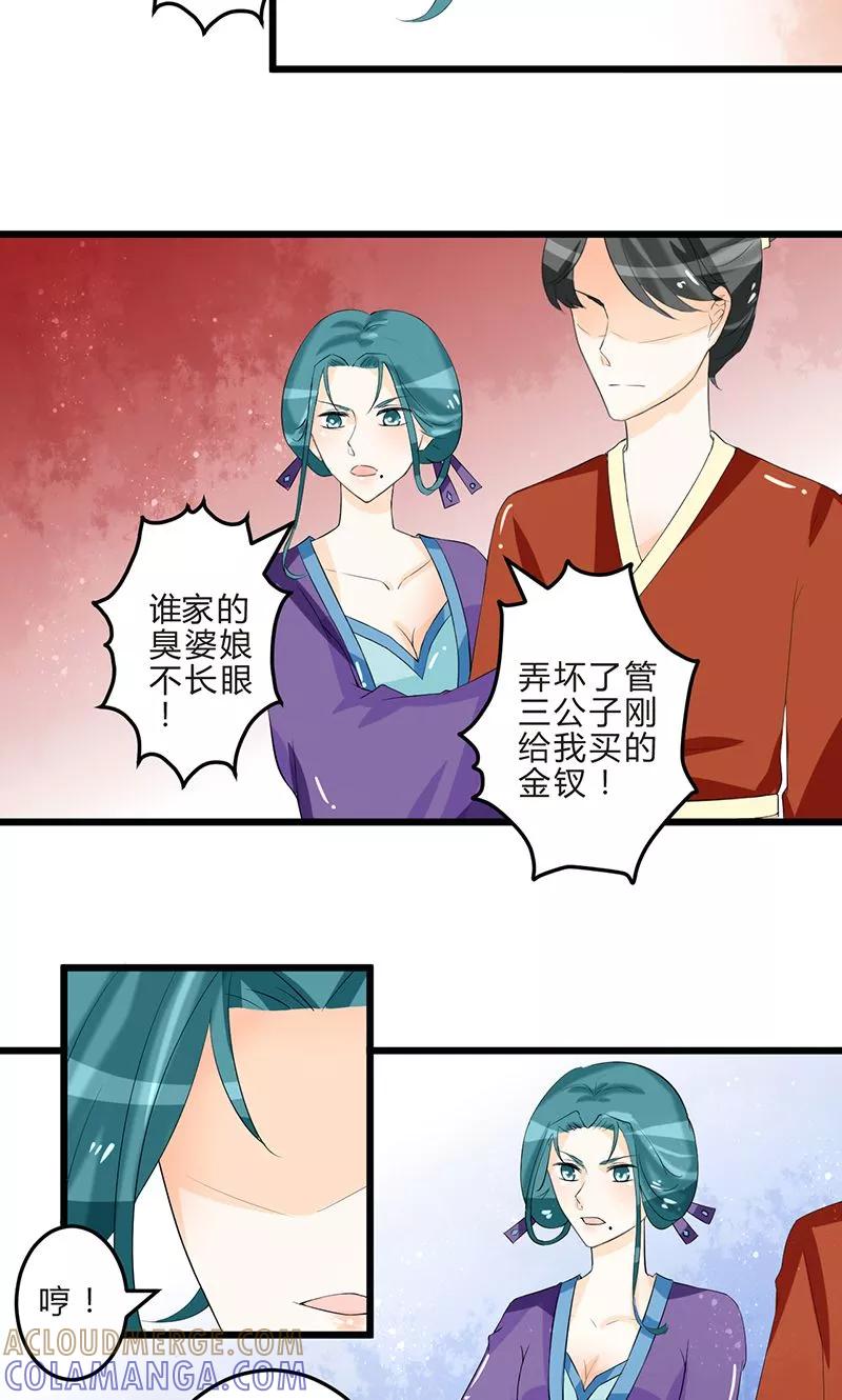 《田园小农女：带着空间种种田》第8话 保守秘密 第5页