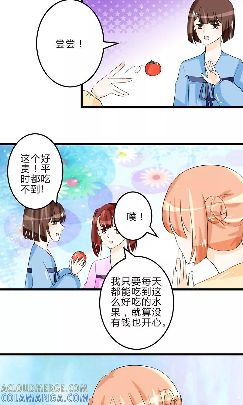 《田园小农女：带着空间种种田》第8话 保守秘密 第13页
