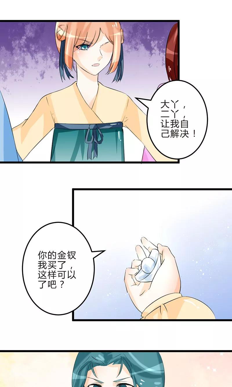 《田园小农女：带着空间种种田》第8话 保守秘密 第8页