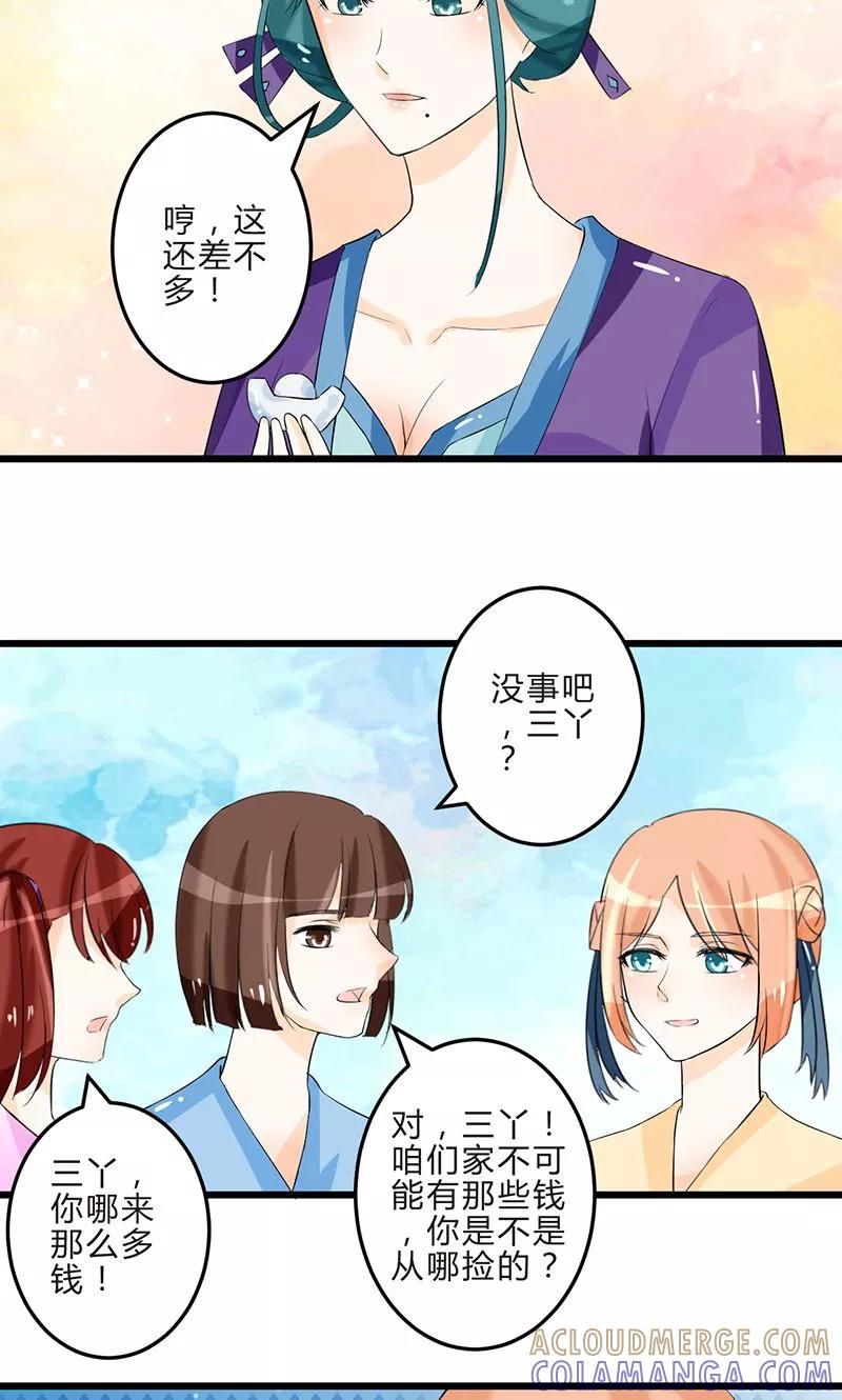 《田园小农女：带着空间种种田》第8话 保守秘密 第9页