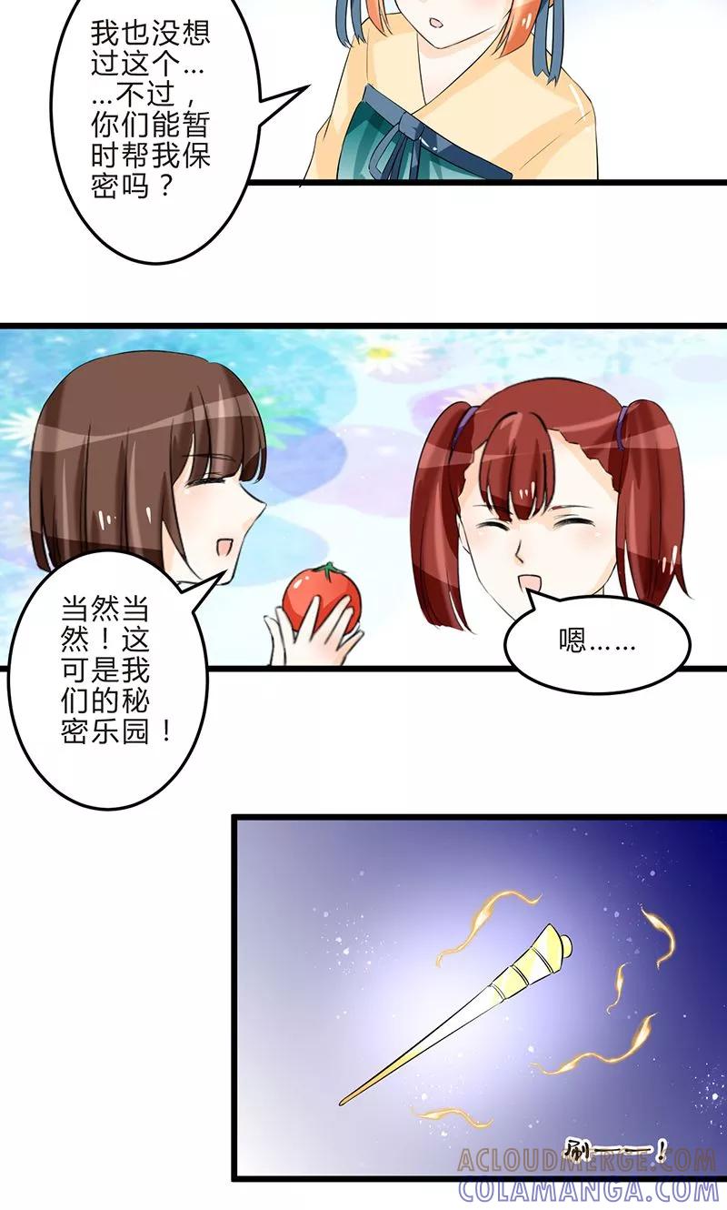 《田园小农女：带着空间种种田》第8话 保守秘密 第15页