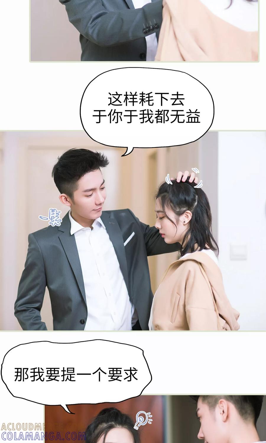 《王爷让我偷东西》第9话 合作 第11页