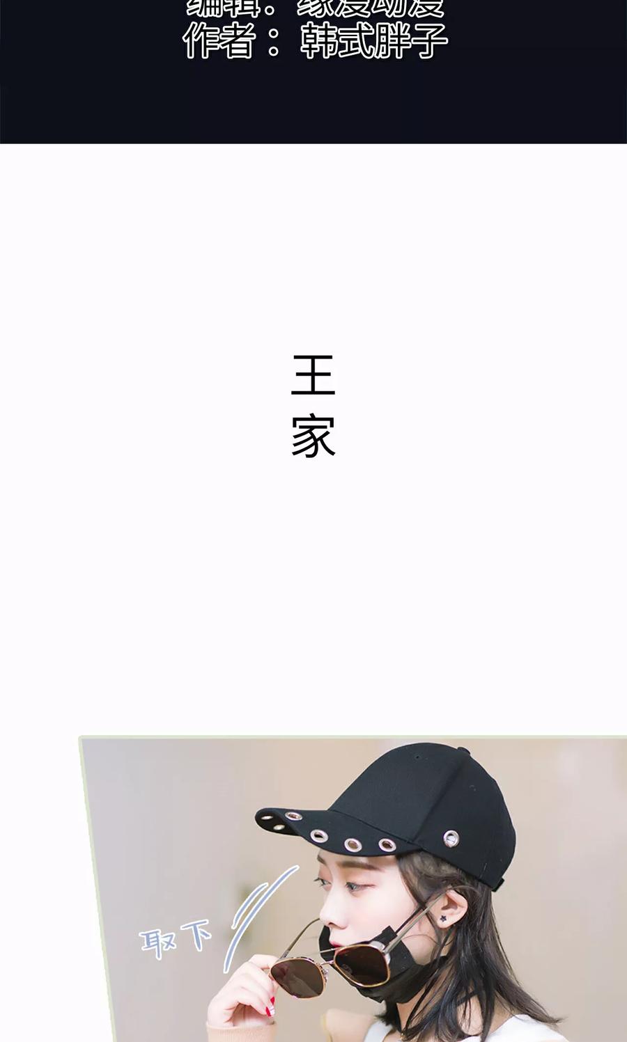 《王爷让我偷东西》第9话 合作 第2页