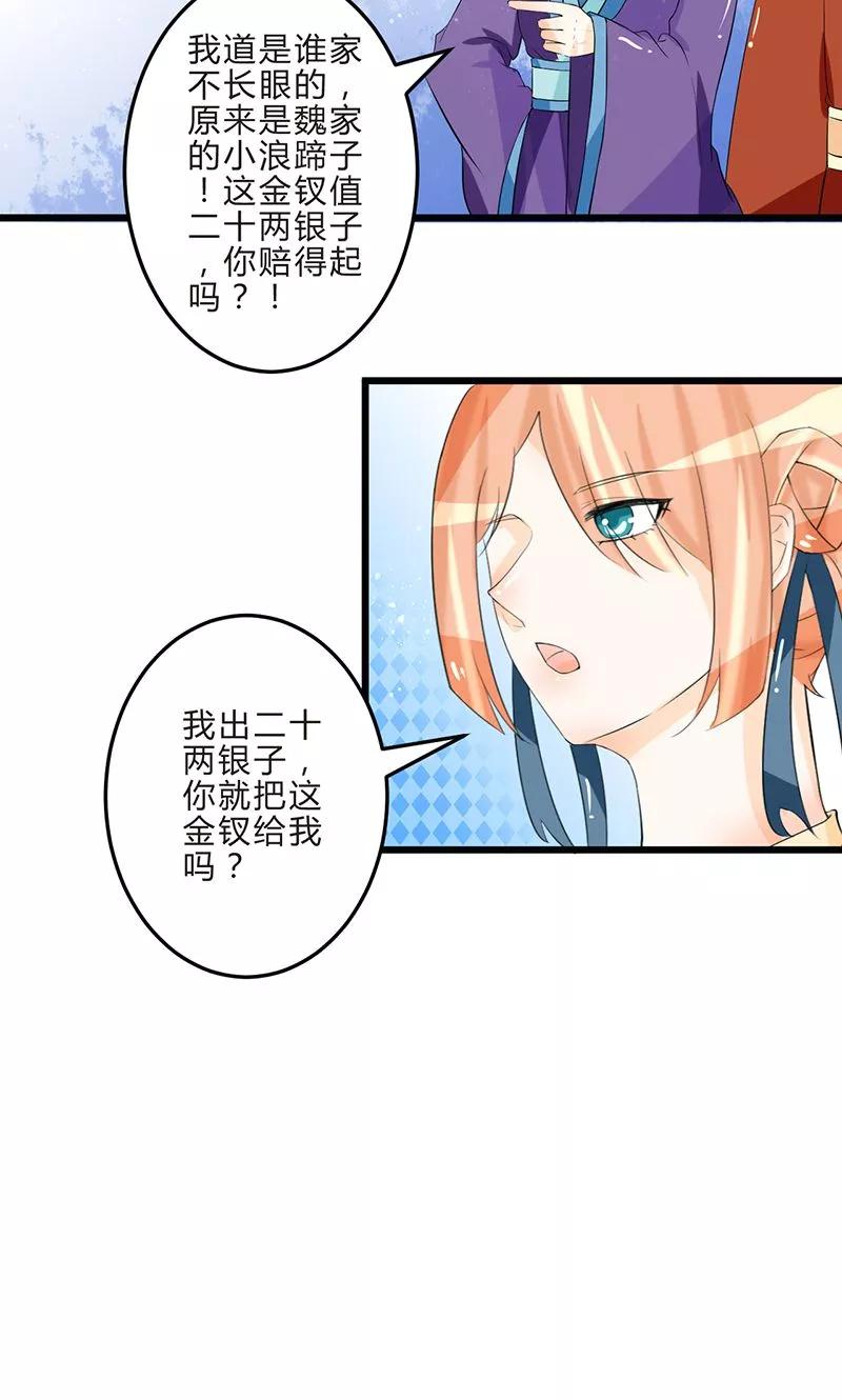 《田园小农女：带着空间种种田》第8话 保守秘密 第6页
