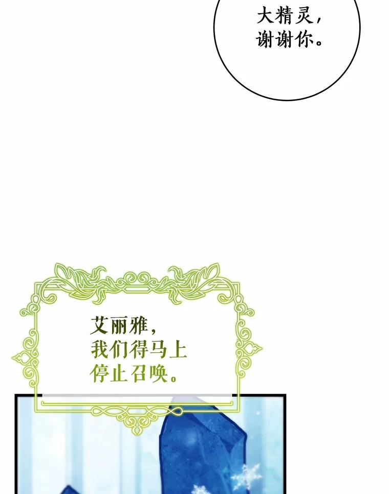 《成为主角的命定救星》106.战前准备 第43页
