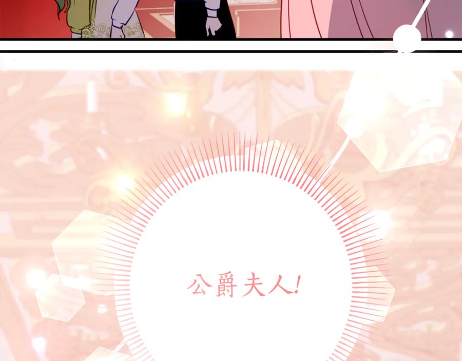 《刻薄公爵家的合约女儿》第12话 假模假样 第78页