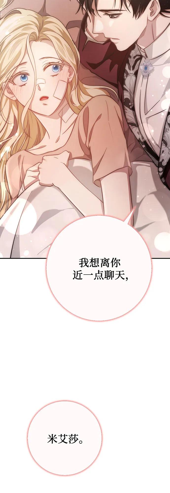 《幸存王女的微笑背后》第18话 第82页