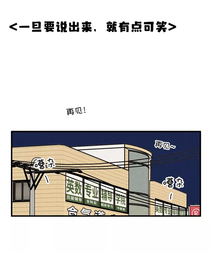 世纪末青苹果补习班 - 第45话 - 第58张图