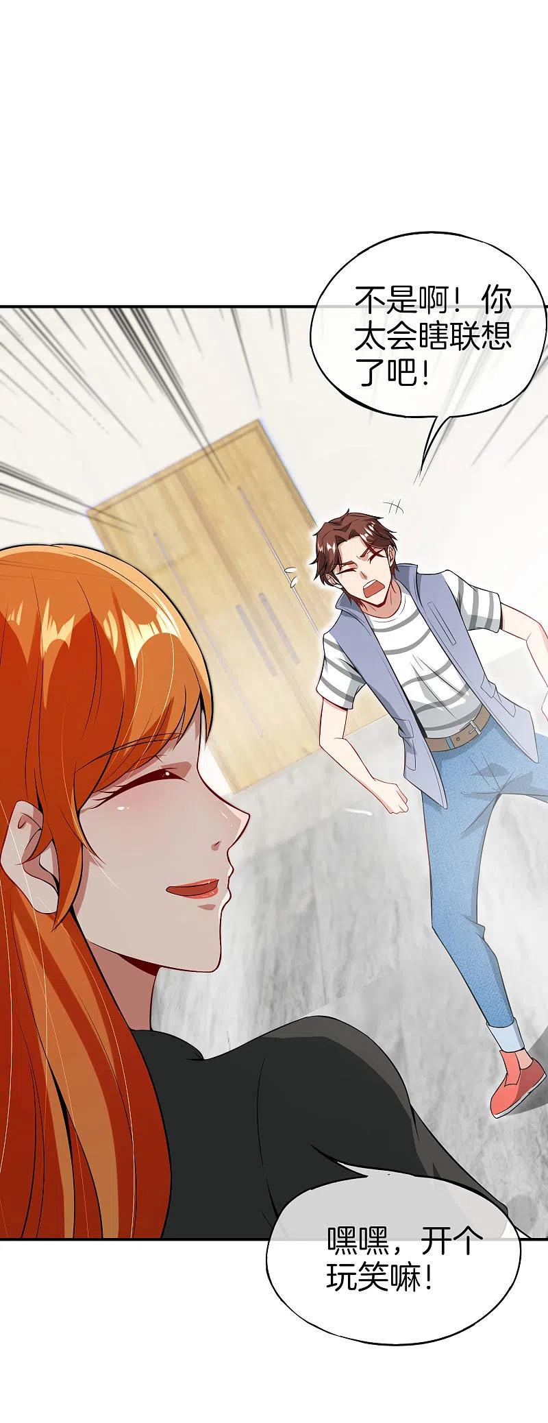 最强仙界朋友圈 第49话 为什么桃子吃了会爆衣？ 第18页