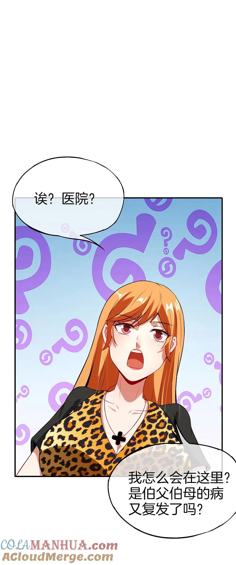 最强仙界朋友圈 第49话 为什么桃子吃了会爆衣？ 第5页