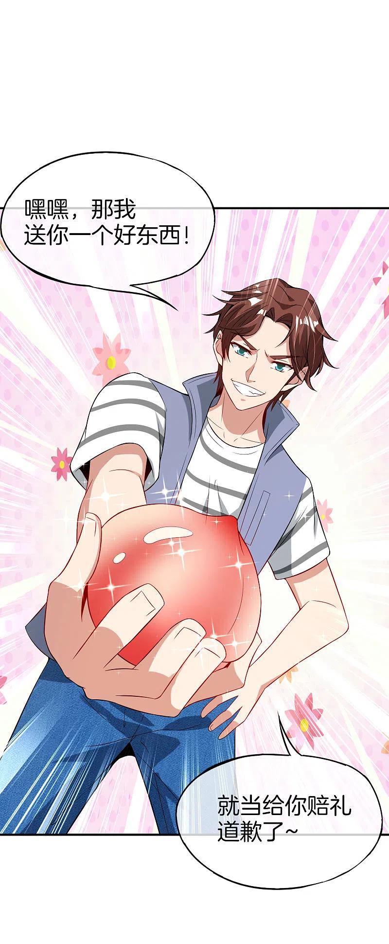 最强仙界朋友圈 第49话 为什么桃子吃了会爆衣？ 第16页