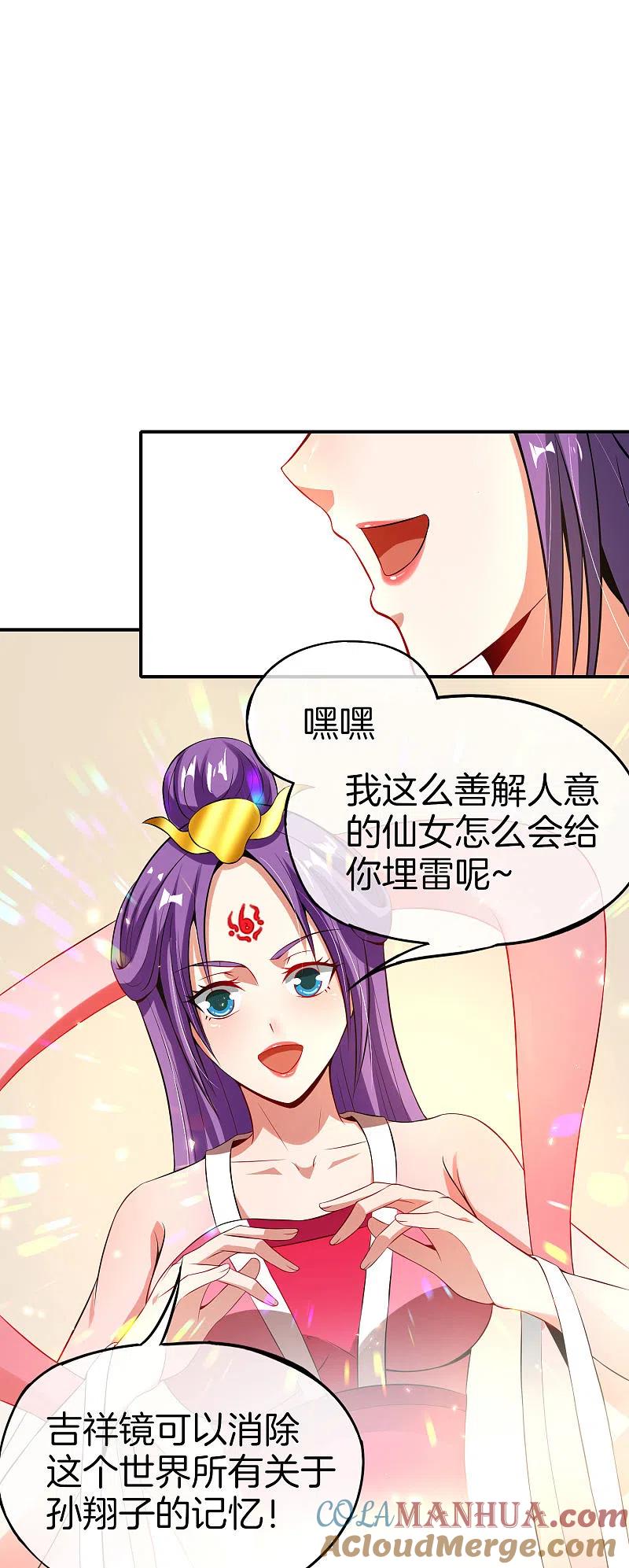 最强仙界朋友圈 第49话 为什么桃子吃了会爆衣？ 第7页