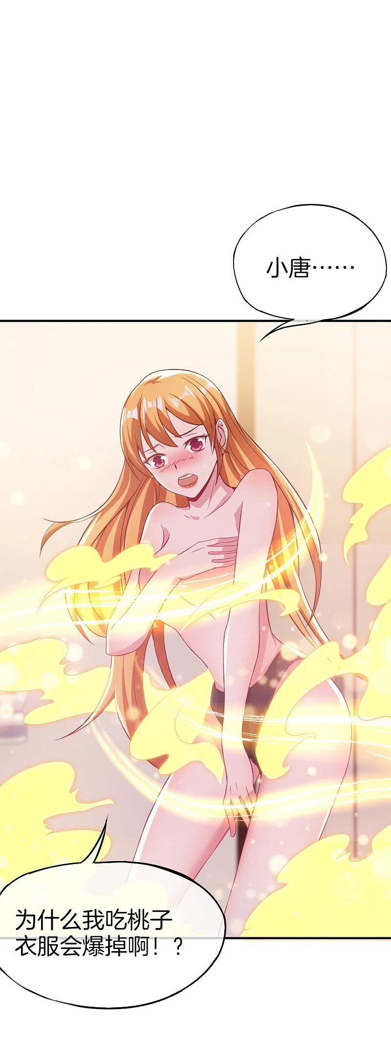 最强仙界朋友圈 第49话 为什么桃子吃了会爆衣？ 第24页