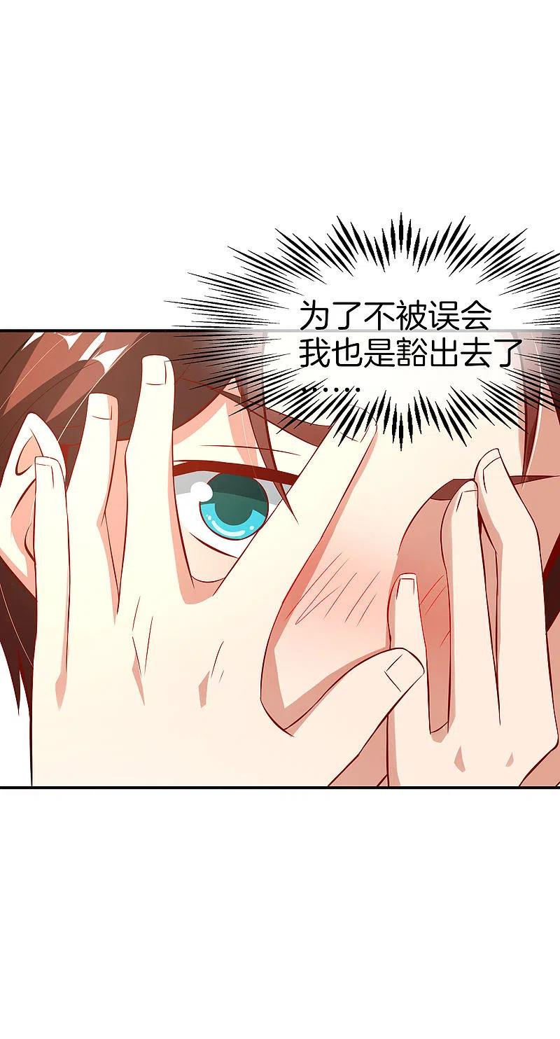 最强仙界朋友圈 第49话 为什么桃子吃了会爆衣？ 第34页