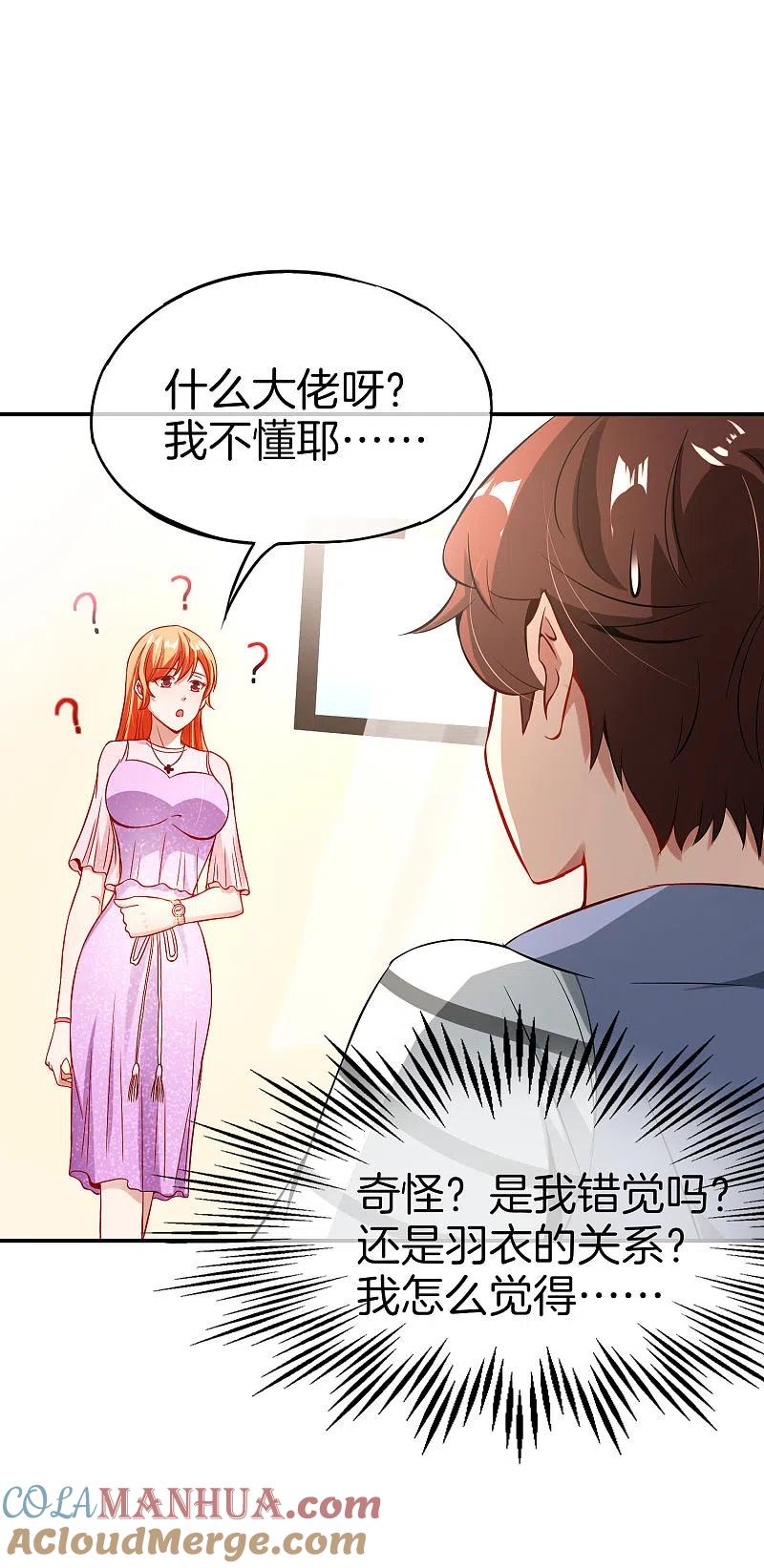 最强仙界朋友圈 第49话 为什么桃子吃了会爆衣？ 第35页