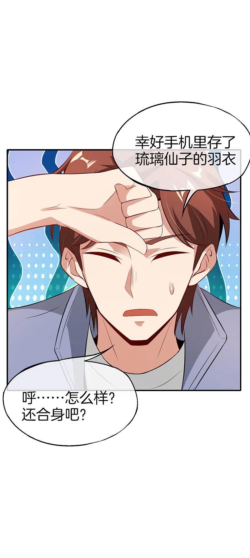 最强仙界朋友圈 第49话 为什么桃子吃了会爆衣？ 第28页