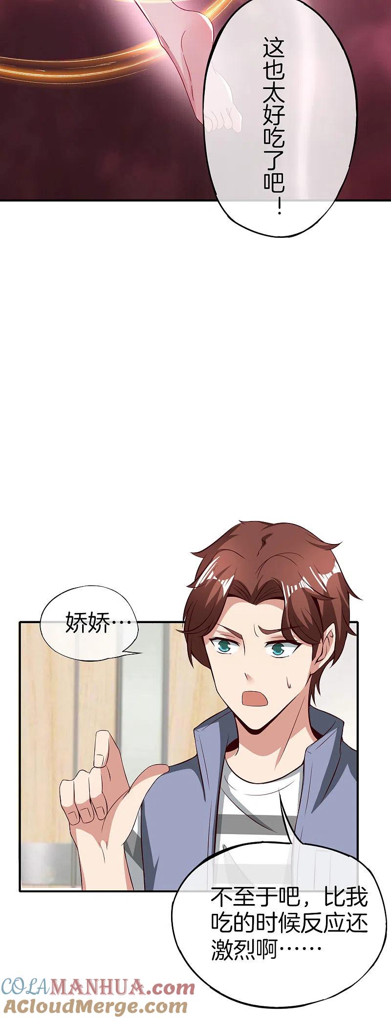 最强仙界朋友圈 第49话 为什么桃子吃了会爆衣？ 第23页