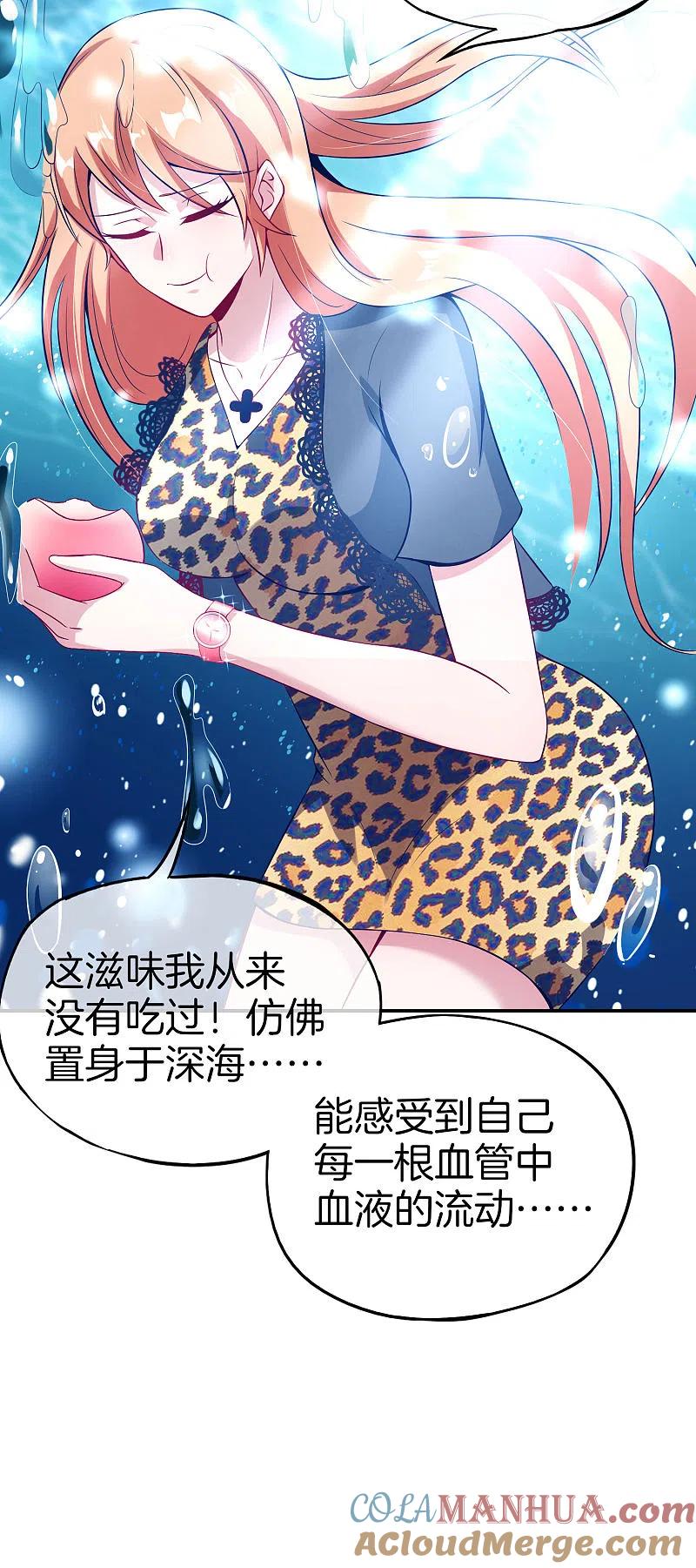 最强仙界朋友圈 第49话 为什么桃子吃了会爆衣？ 第21页