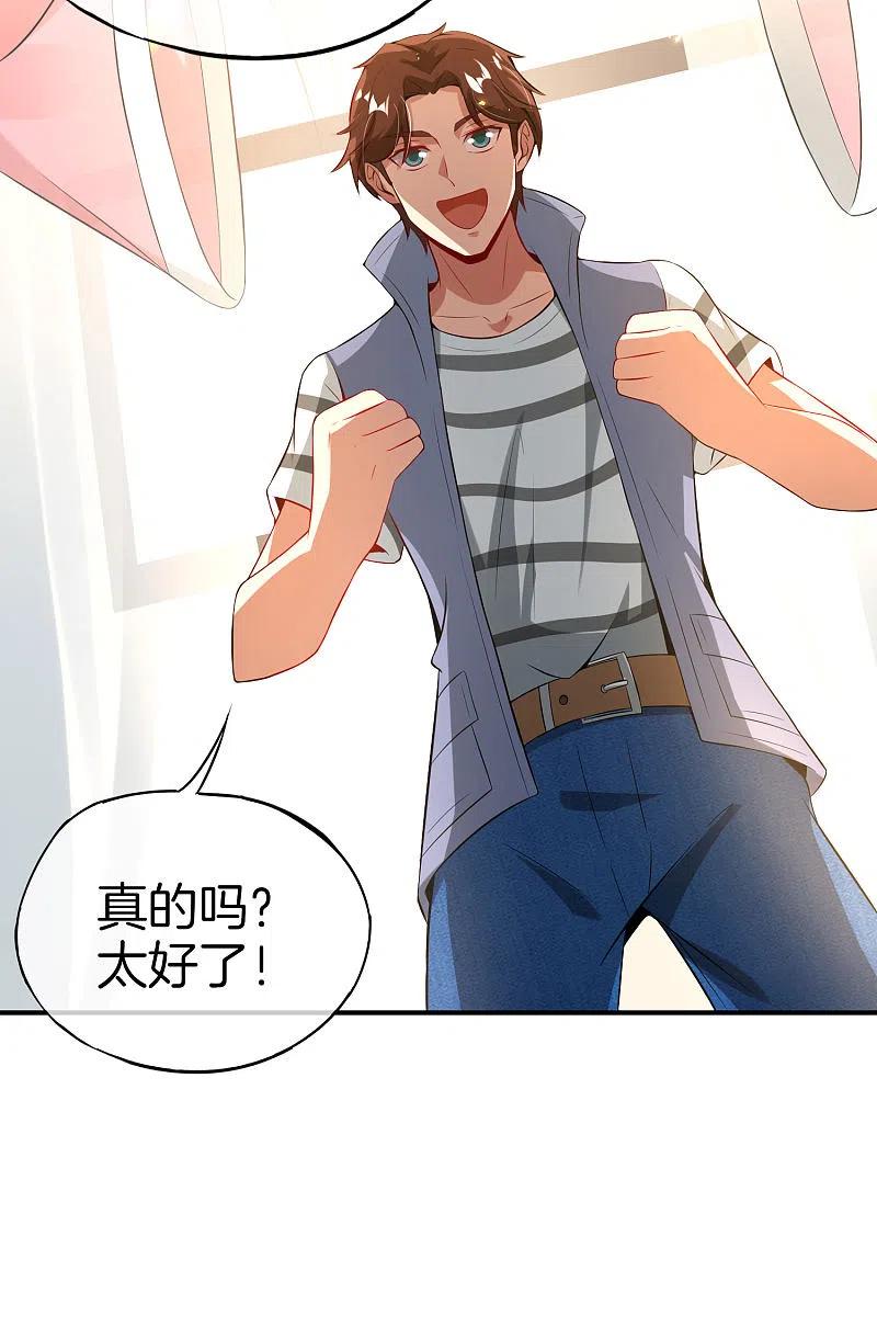 最强仙界朋友圈 第49话 为什么桃子吃了会爆衣？ 第8页