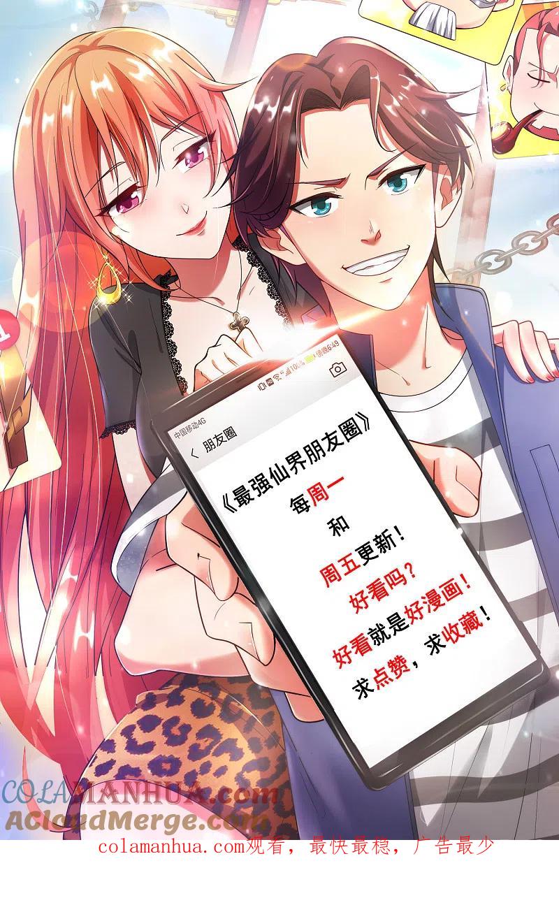 最强仙界朋友圈 第49话 为什么桃子吃了会爆衣？ 第37页