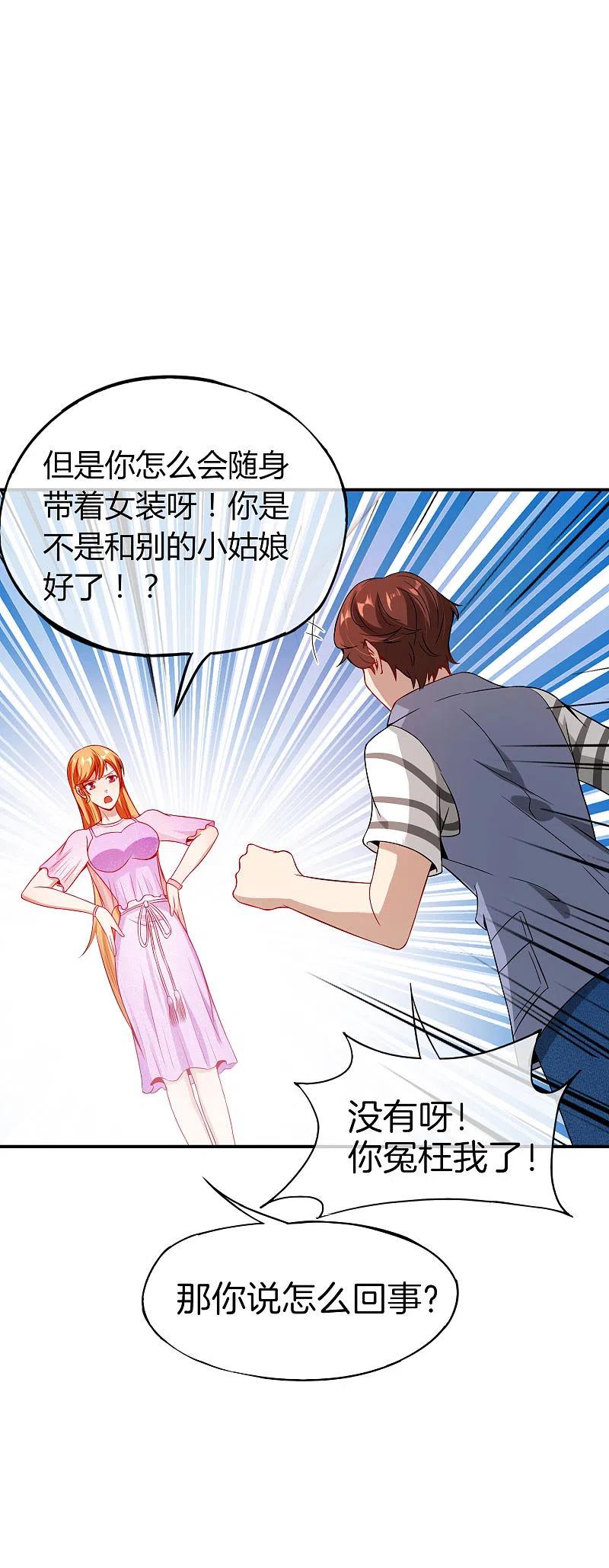 最强仙界朋友圈 第49话 为什么桃子吃了会爆衣？ 第32页