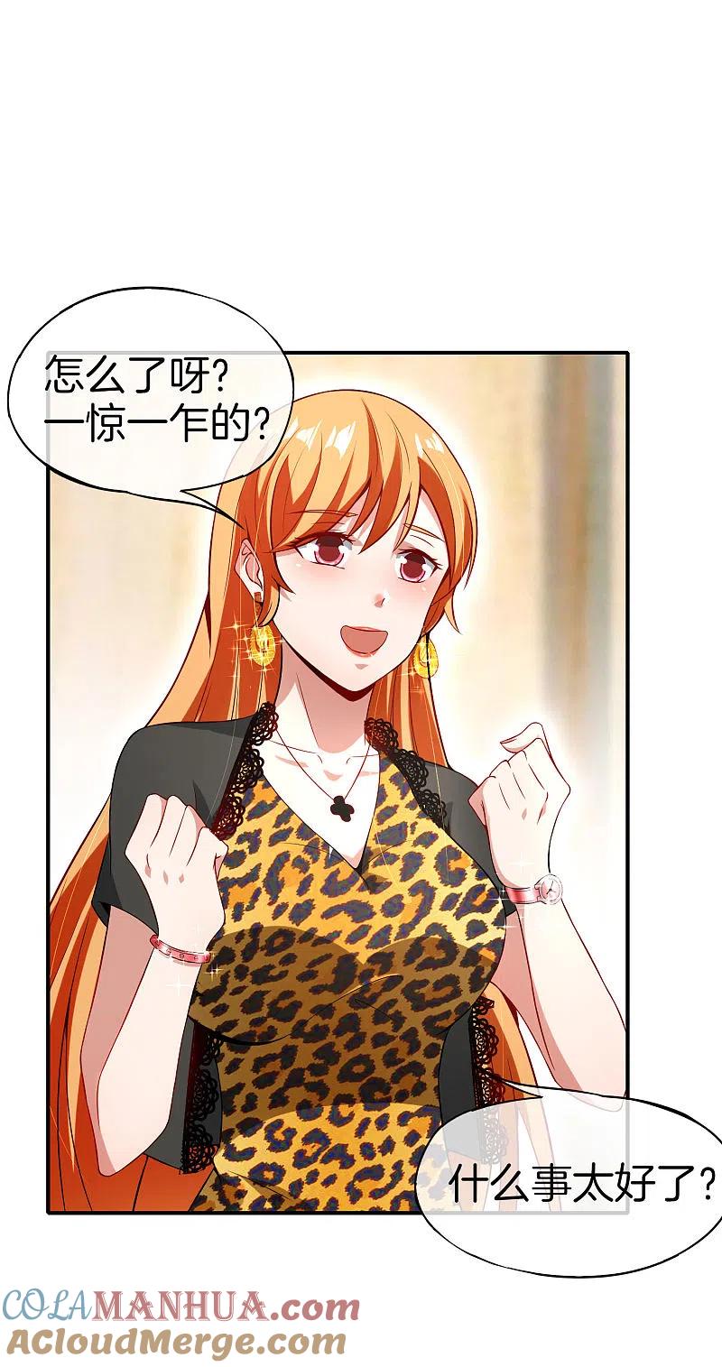 最强仙界朋友圈 第49话 为什么桃子吃了会爆衣？ 第9页