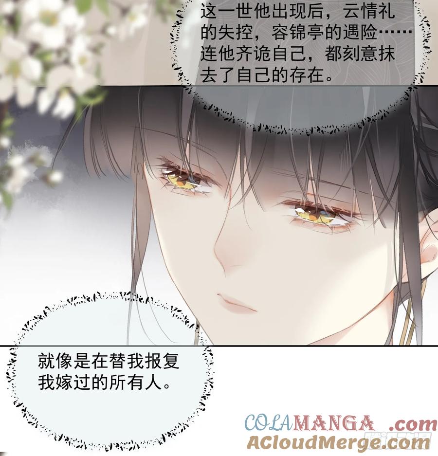 《郡主不四嫁第二季》第46话 天谴 第13页