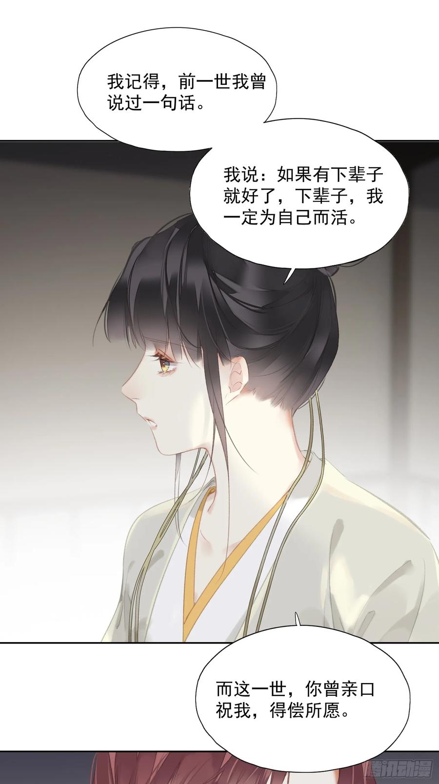 《郡主不四嫁第二季》第46话 天谴 第14页